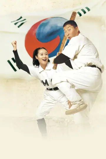 Plakat do filmu "YMCA 야구단" #1569620