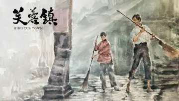 Zasłona do filmu "芙蓉镇" #418897