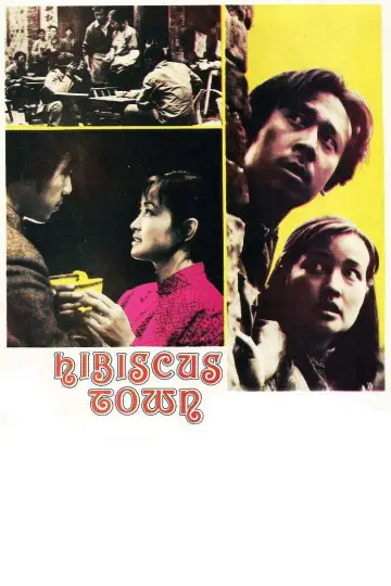 Plakat do filmu "芙蓉镇" #870300