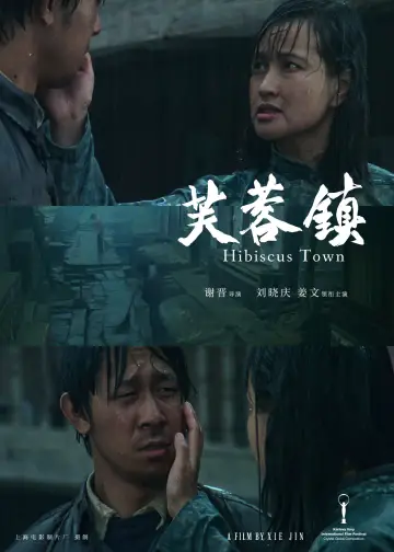 Plakat do filmu "芙蓉镇" #870305