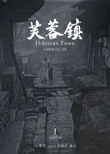 Plakat do filmu "芙蓉镇" #870306