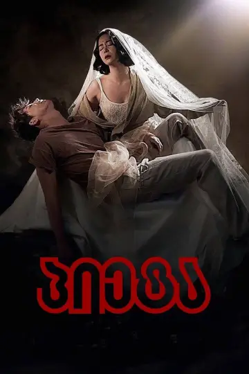 Plakat do filmu "Pieta" #237180