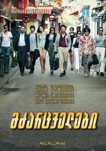 Plakat do filmu "도둑들" #353218