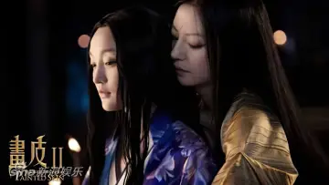 Zasłona do filmu "画皮2" #427788