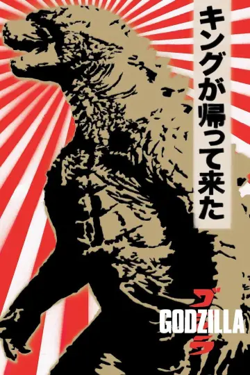 Plakat do filmu "Godzilla" #613214