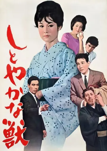 Plakat do filmu "しとやかな獣" #1616909