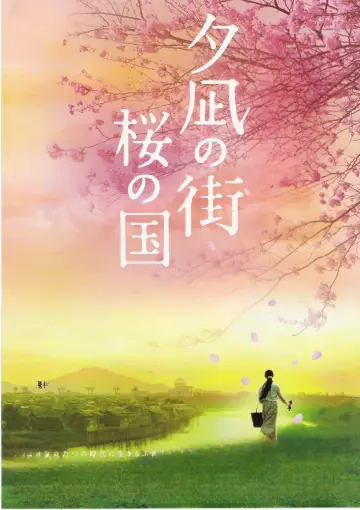 夕凪の街 桜の国