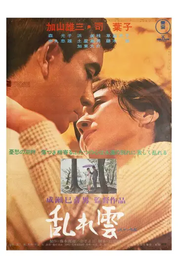 Plakat do filmu "乱れ雲" #1621917