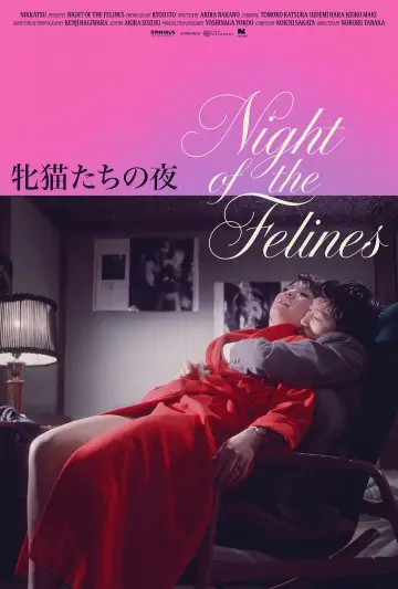 Plakat do filmu "牝猫たちの夜" #1195624