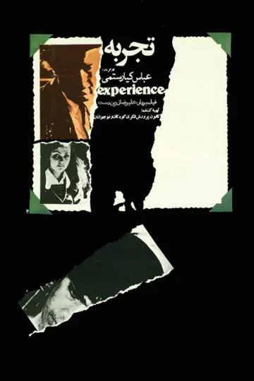 Plakat do filmu "تجربه" #1144339