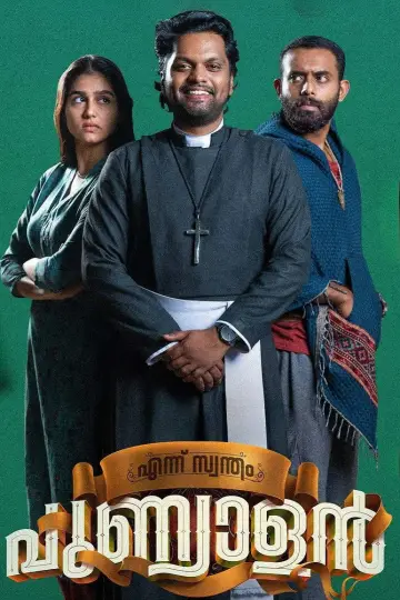 Plakat do filmu "എന്ന് സ്വന്തം പുണ്യാളൻ" #982743