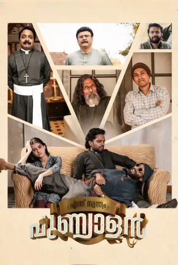 Plakat do filmu "എന്ന് സ്വന്തം പുണ്യാളൻ" #982744
