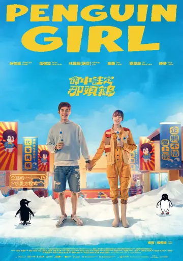 命中註定那頭鵝
