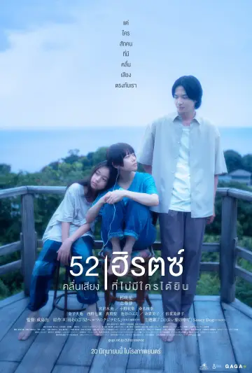 52ヘルツのクジラたち