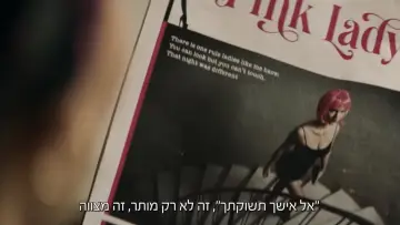 Zasłona do filmu "פינק ליידי" #982725