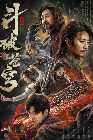Plakat do filmu "斗破苍穹1：觉醒" #452682