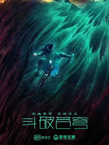 Plakat do filmu "斗破苍穹1：觉醒" #452683