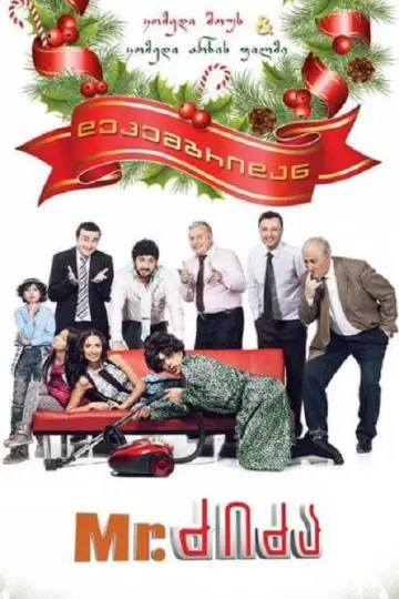 Plakat do filmu "Mr. ძიძა" #1193964