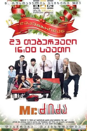 Plakat do filmu "Mr. ძიძა" #1193965