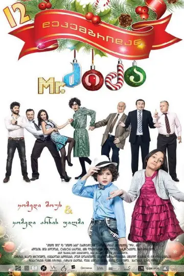 Plakat do filmu "Mr. ძიძა" #1193966