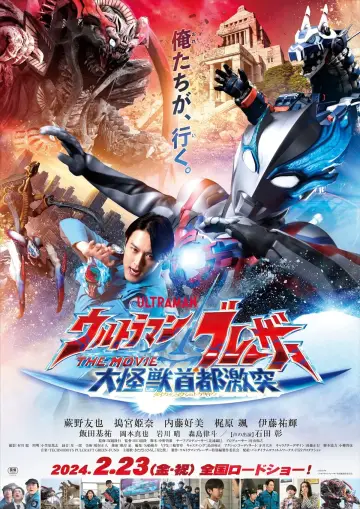 Plakat do filmu "ウルトラマンブレーザー THE MOVIE 大怪獣首都激突" #192946
