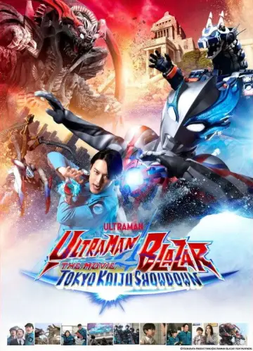 ウルトラマンブレーザー THE MOVIE 大怪獣首都激突