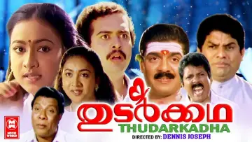 Zasłona do filmu "Thudar Katha" #702430