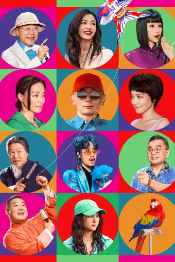 Plakat do filmu "非诚勿扰 3" #197820