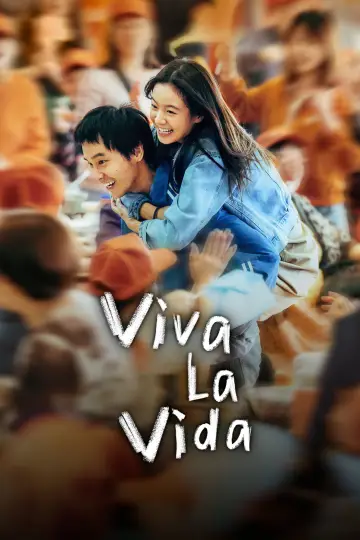 Plakat do filmu "我们一起摇太阳" #1209395