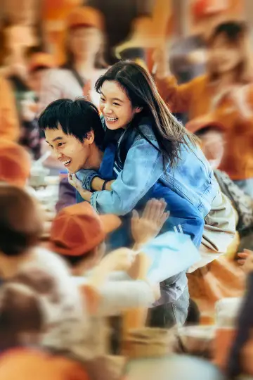 Plakat do filmu "我们一起摇太阳" #1209396