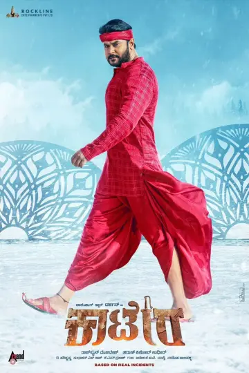 Plakat do filmu "ಕಾಟೇರ" #198503