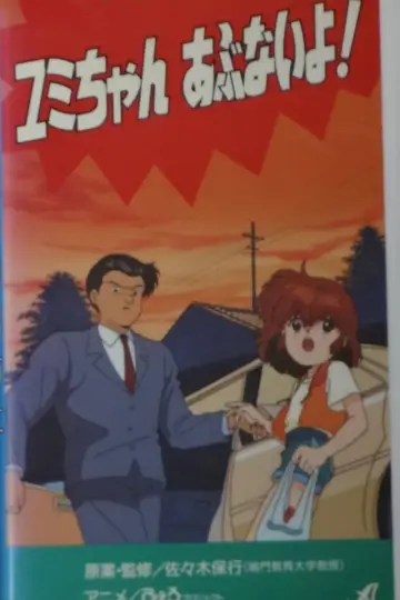 Shôgakusei no yûkai bôshi: Yumi-chan abunai yo! plakat