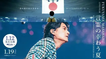Zasłona do filmu "FUKUYAMA MASAHARU LIVE FILM 言霊の幸わう夏@NIPPON BUDOKAN 2023" #198955