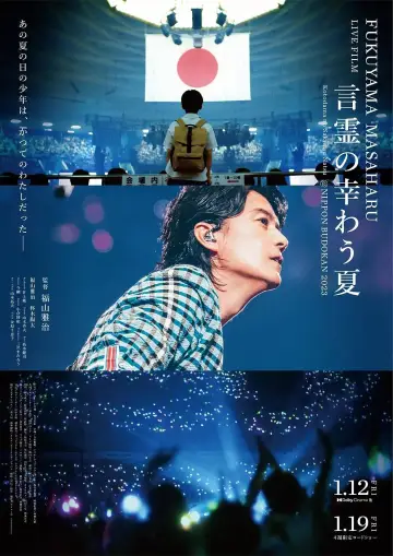 Plakat do filmu "FUKUYAMA MASAHARU LIVE FILM 言霊の幸わう夏@NIPPON BUDOKAN 2023" #198957