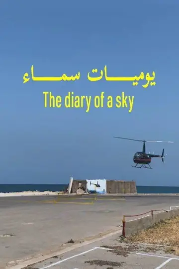 يوميات سماء