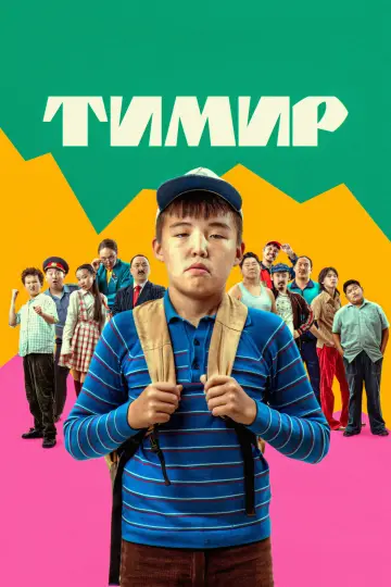 Zasłona do filmu "Тимир" #790421