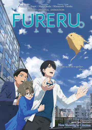 Plakat do filmu "ふれる。" #806490
