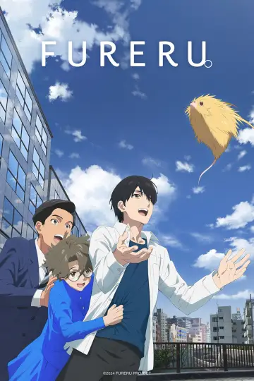 ふれる。