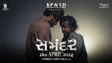 Zasłona do filmu "સમંદર" #443488