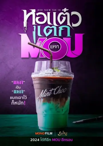 Plakat do filmu "หอแต๋วแตก แหกสัปะหยด" #367714