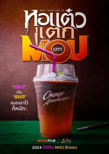 Plakat do filmu "หอแต๋วแตก แหกสัปะหยด" #367715