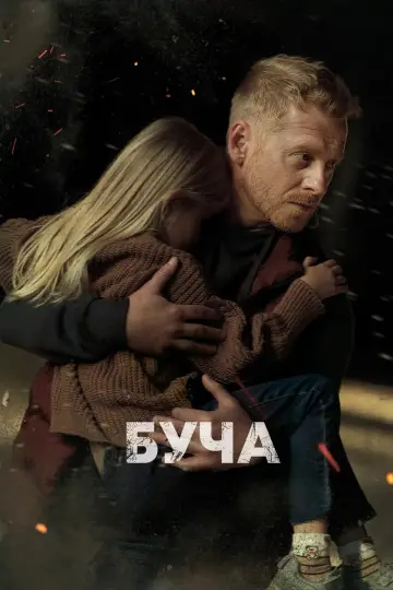 Plakat do filmu "Bucza" #1143139