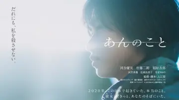 Zasłona do filmu "あんのこと" #479867
