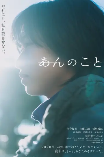 Plakat do filmu "あんのこと" #479870
