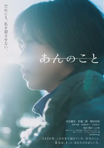 Plakat do filmu "あんのこと" #479872