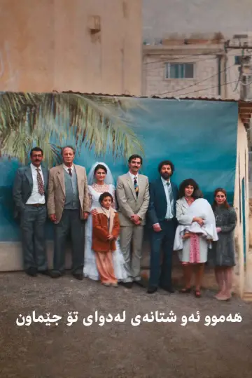 Plakat do filmu "اللي باقي منك" #836998