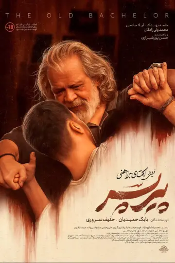 Plakat do filmu "پیرپسر" #1536335