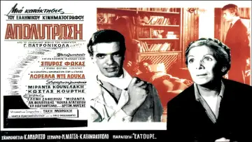 Zasłona do filmu "Η απολύτρωση" #1181481