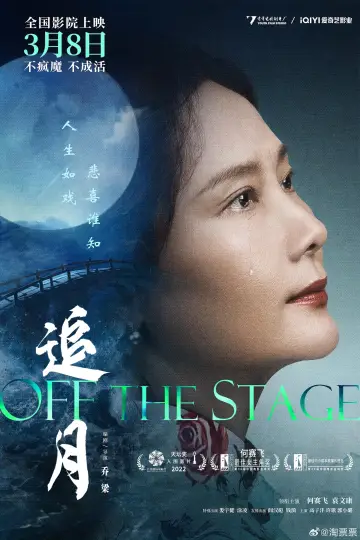 Plakat do filmu "追月" #444190