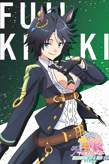 ウマ娘 プリティーダービー 新時代の扉